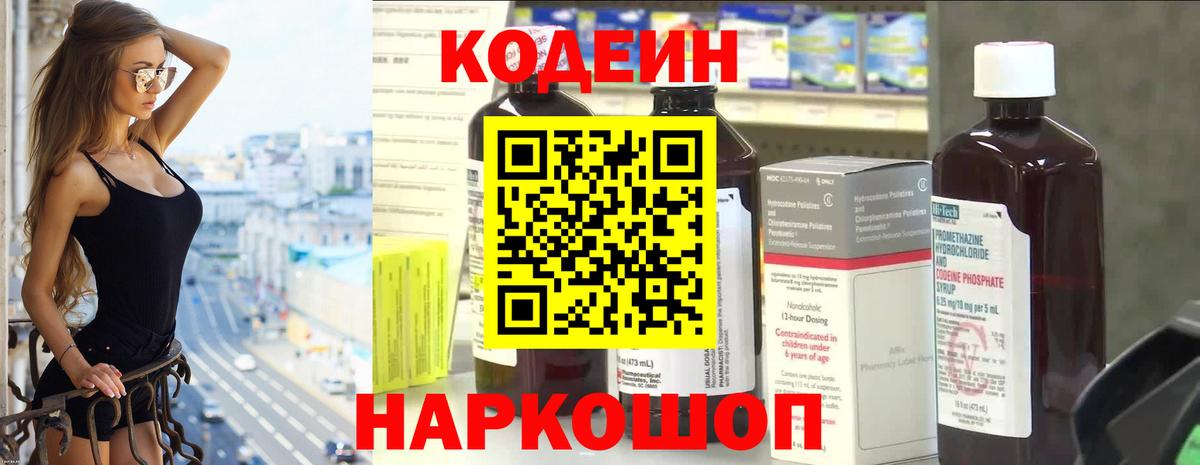 Заринск  Кодеин напиток Lean (лин)  Вход с VPN 