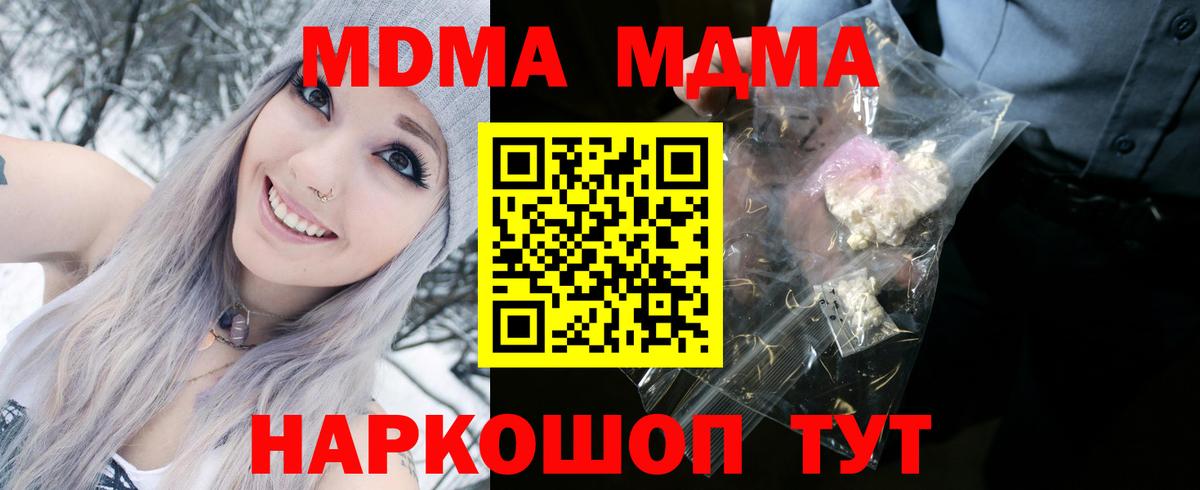 МДМА  Вход с VPN  Заринск  MDMA кристаллы  MDMA молли 