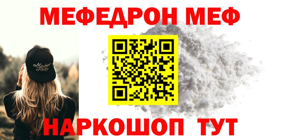 Меф мяу мяу кристаллы Заринск