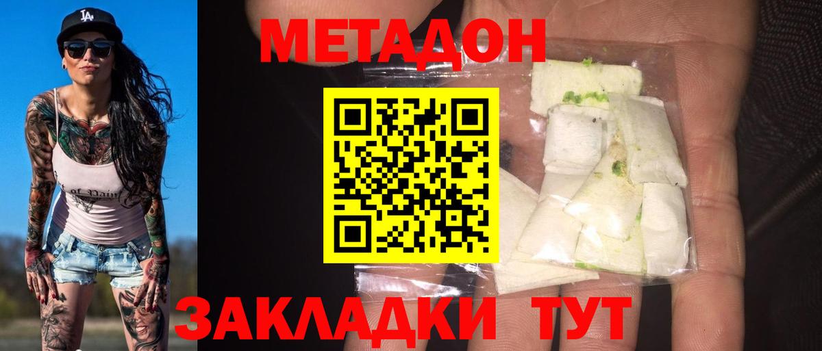 МЕТАДОН VHQ  МЕТАДОН methadone  Вход с VPN  Заринск 