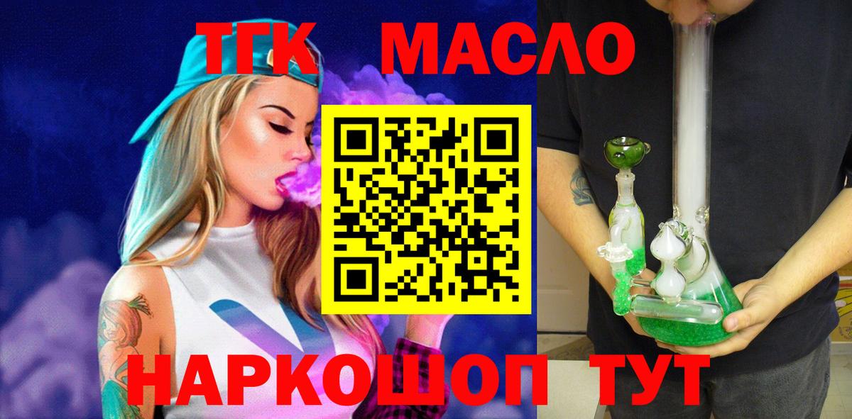 Заринск  ТГК Wax  Вход с VPN  закладка  Дистиллят ТГК вейп 